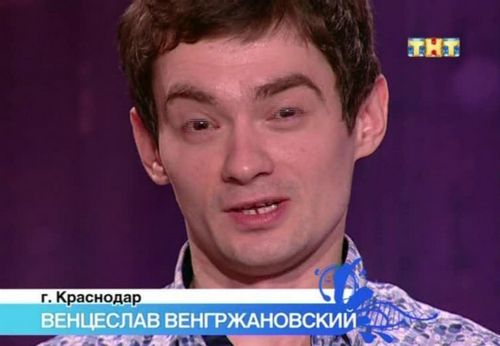 Звезда «дома-2» венцеслав венгржановский опроверг информацию о своем лечении в психбольнице